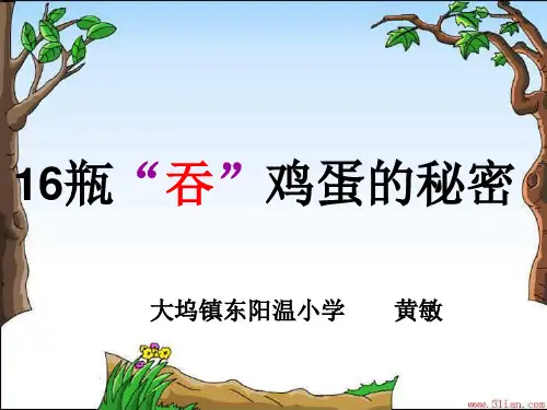 瓶吞鸡蛋的秘密概论