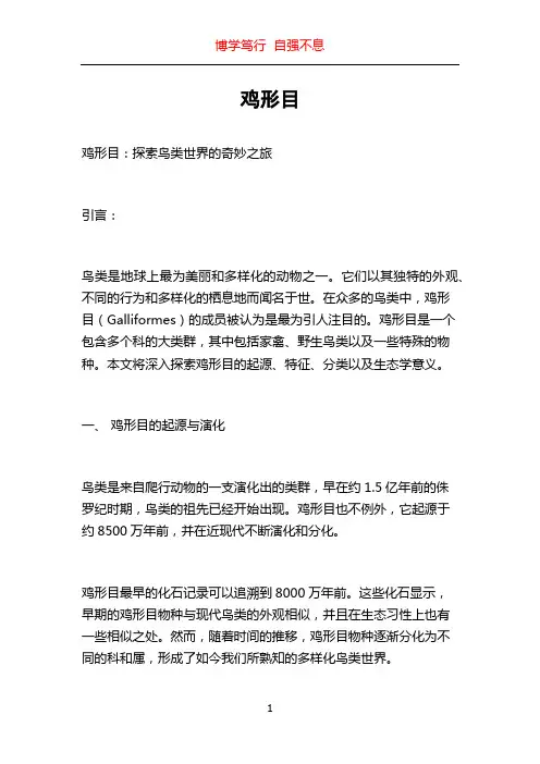 鸡形目_精品文档