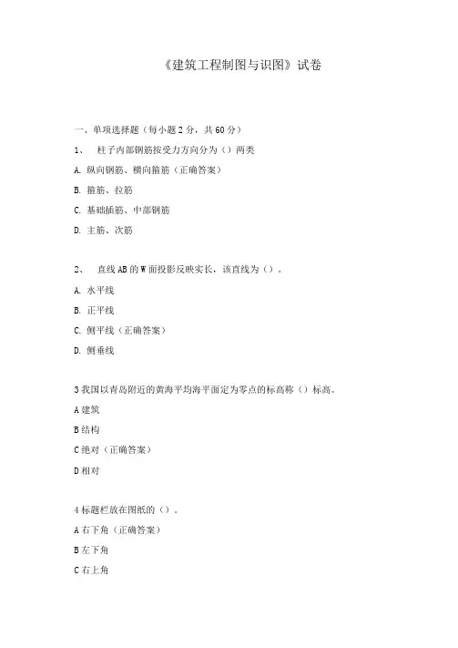 《建筑工程制图与识图》试卷