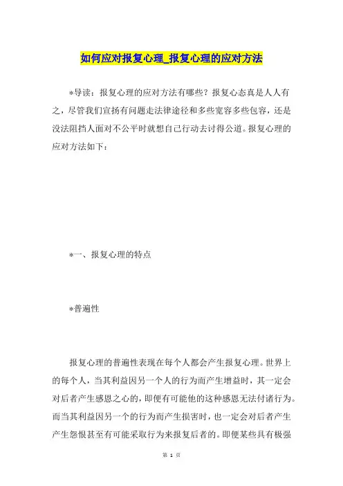如何应对报复心理报复心理的应对方法
