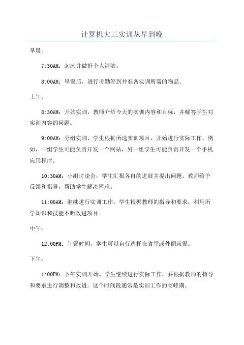 计算机大三实训从早到晚