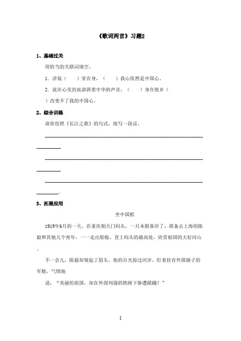 最新西师大版语文六年级上册《歌词两首》精选习题第2课时(精品)