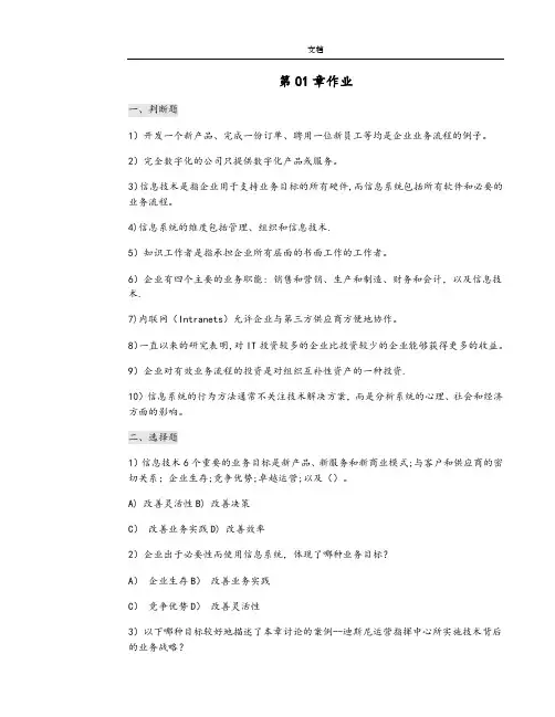 管理系统信息系统习题(全)