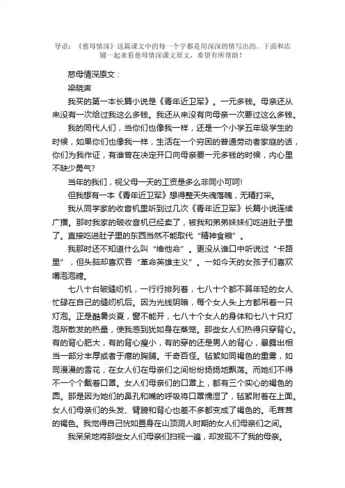 慈母情深课文原文