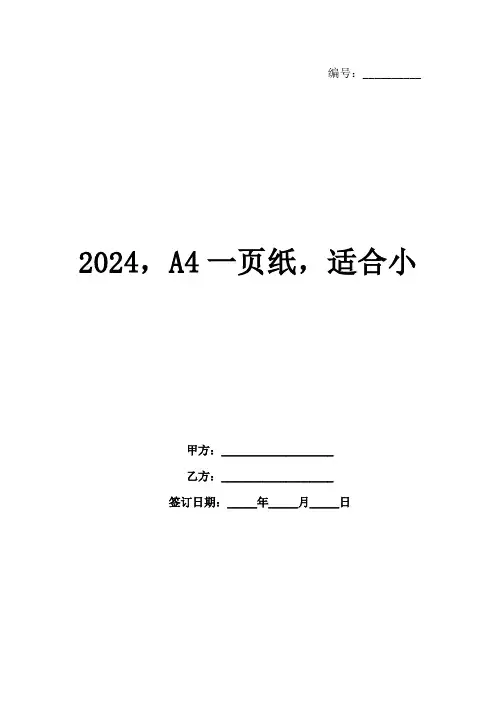 2024,A4一页纸,适合小