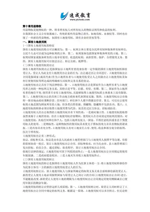 全国成人高考专升本统考复习专用教材_民法第十章