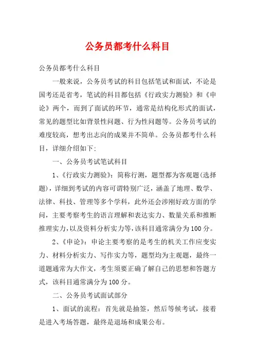 公务员都考什么科目
