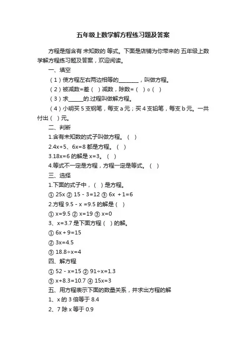 五年级上数学解方程练习题及答案