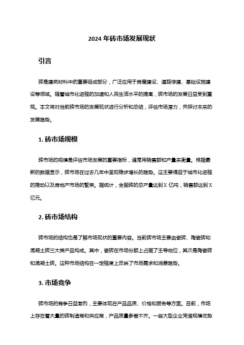 2024年砖市场发展现状