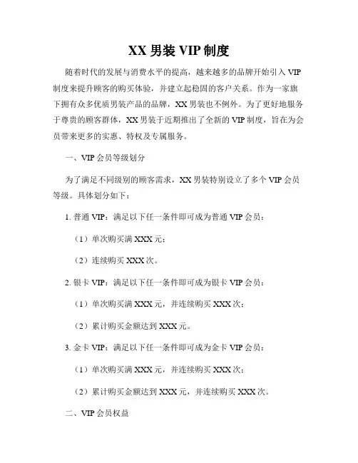 XX男装VIP制度