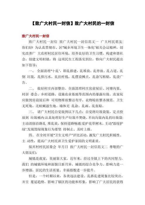 【致广大村民一封信】致广大村民的一封信