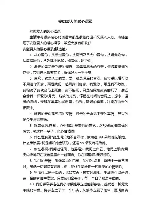 安慰爱人的暖心语录