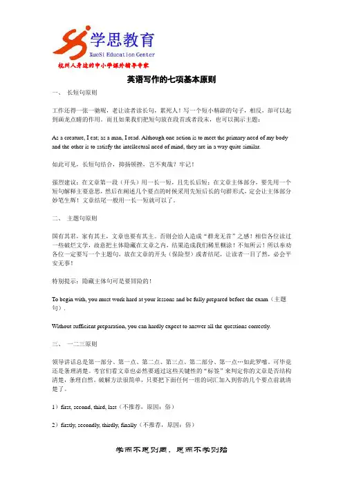 英语写作的七项基本原则
