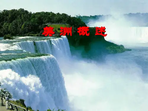 湘教版七年级地理下册课件——南美洲