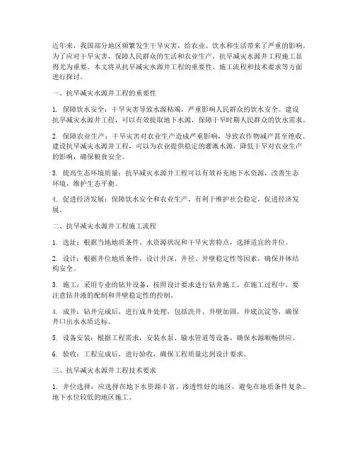 抗旱减灾水源井工程施工