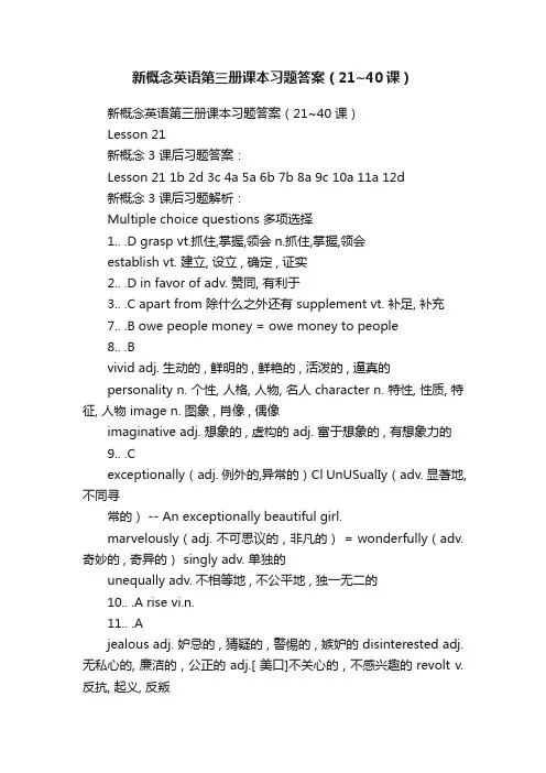新概念英语第三册课本习题答案（21~40课）