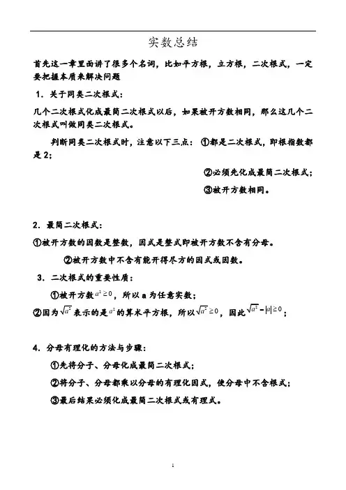 新北师大版八年级上册第二章实数总复习