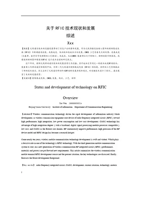 射频论文