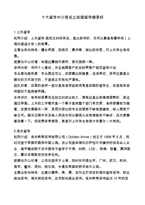 十大留学中介排名之英国留学哪家好