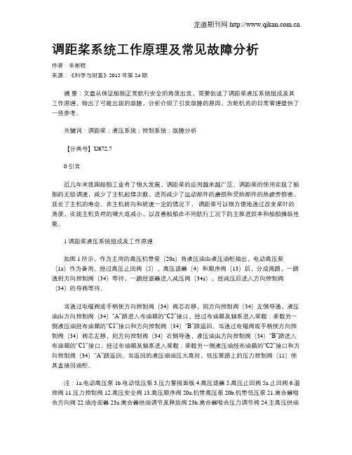 调距桨系统工作原理及常见故障分析