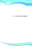《个人与团队管理》网考案例题