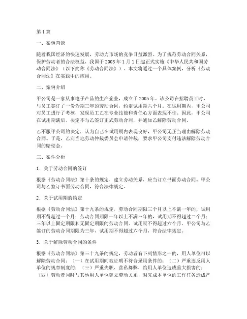 法律案例劳动合同法(3篇)