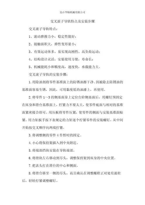 交叉滚子导轨特点及安装步骤