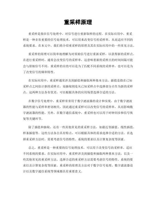 重采样原理