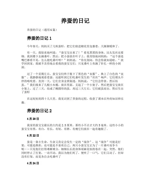 养蚕的日记