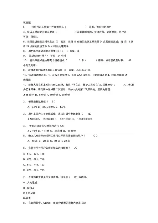装维人员试题