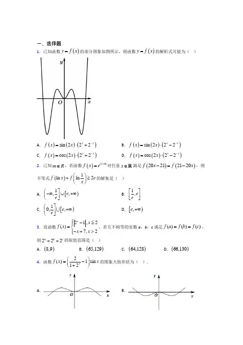 新人教版高中数学必修第一册第三单元《函数概念与性质》测试(包含答案解析)(2)