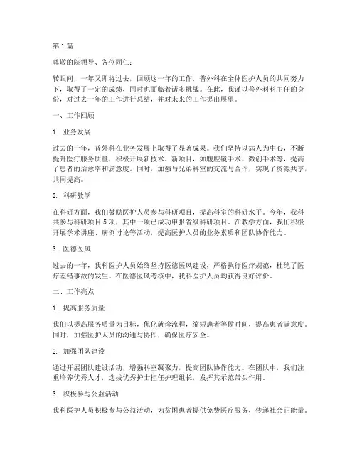 普外科科主任年度总结(3篇)