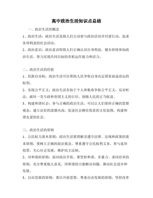 高中政治生活知识点总结