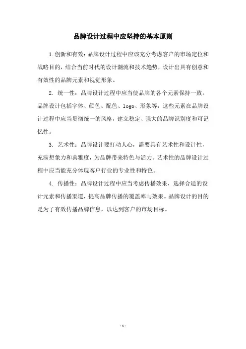 品牌设计过程中应坚持的基本原则