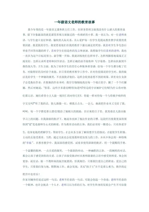 一年级语文老师的教育故事