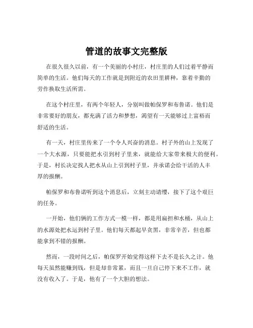 管道的故事文完整版