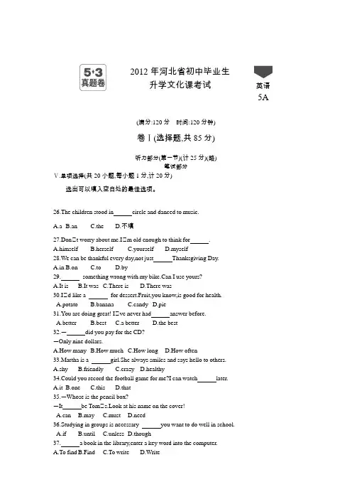 2012年河北中考英语真题卷含答案解析