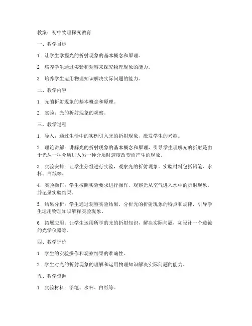 初中物理探究教育教案