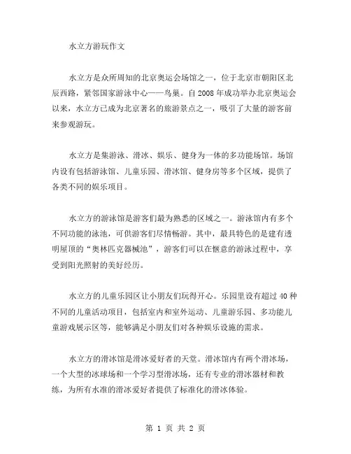 水立方游玩作文范文