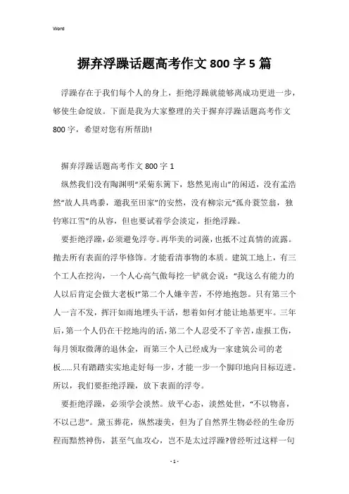 摒弃浮躁话题高考作文800字5篇