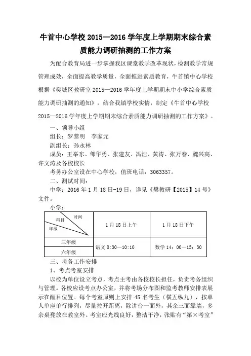 牛首中心学校期末考试工作方案