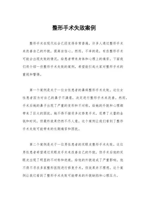 整形手术失败案例