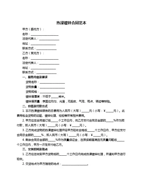 热浸镀锌合同范本