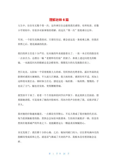 理解老师6篇