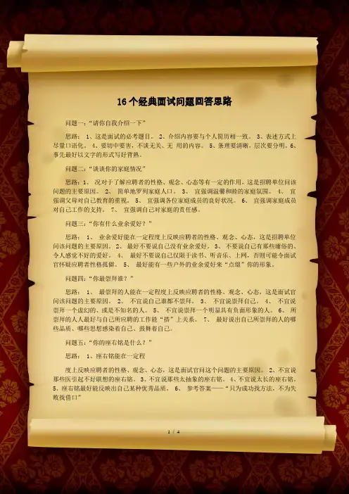 16个经典面试问题回答思路
