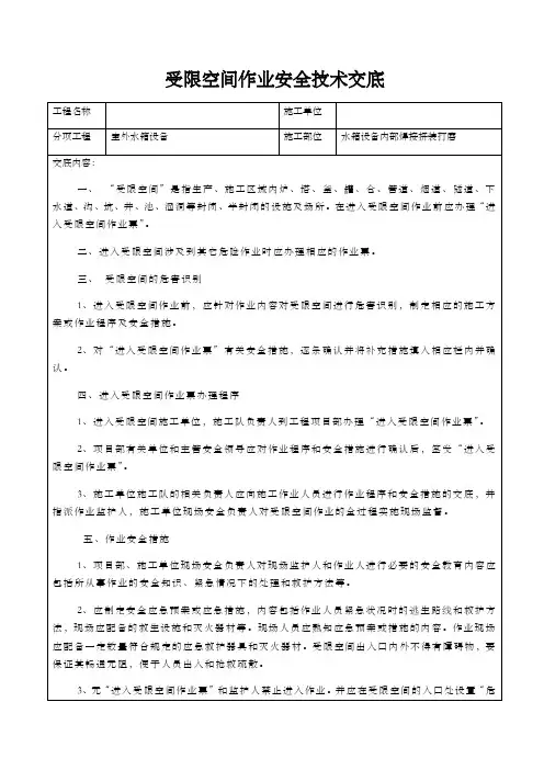 受限空间作业安全技术交底(焊接)