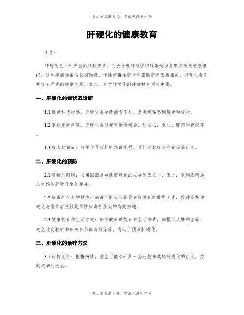 肝硬化的健康教育