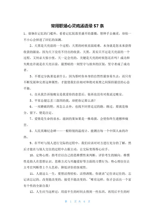 常用职场心灵鸡汤语录57条