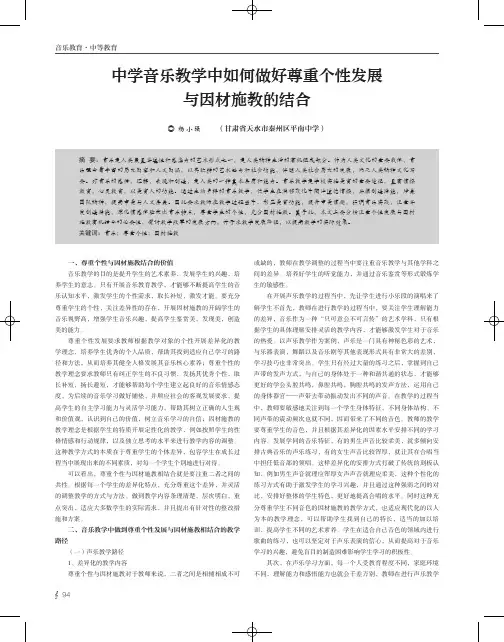 中学音乐教学中如何做好尊重个性发展与因材施教的结合