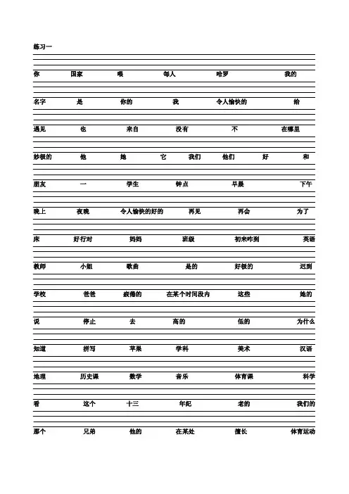 四年级英语单词练习-四线三格空白纸（A4）